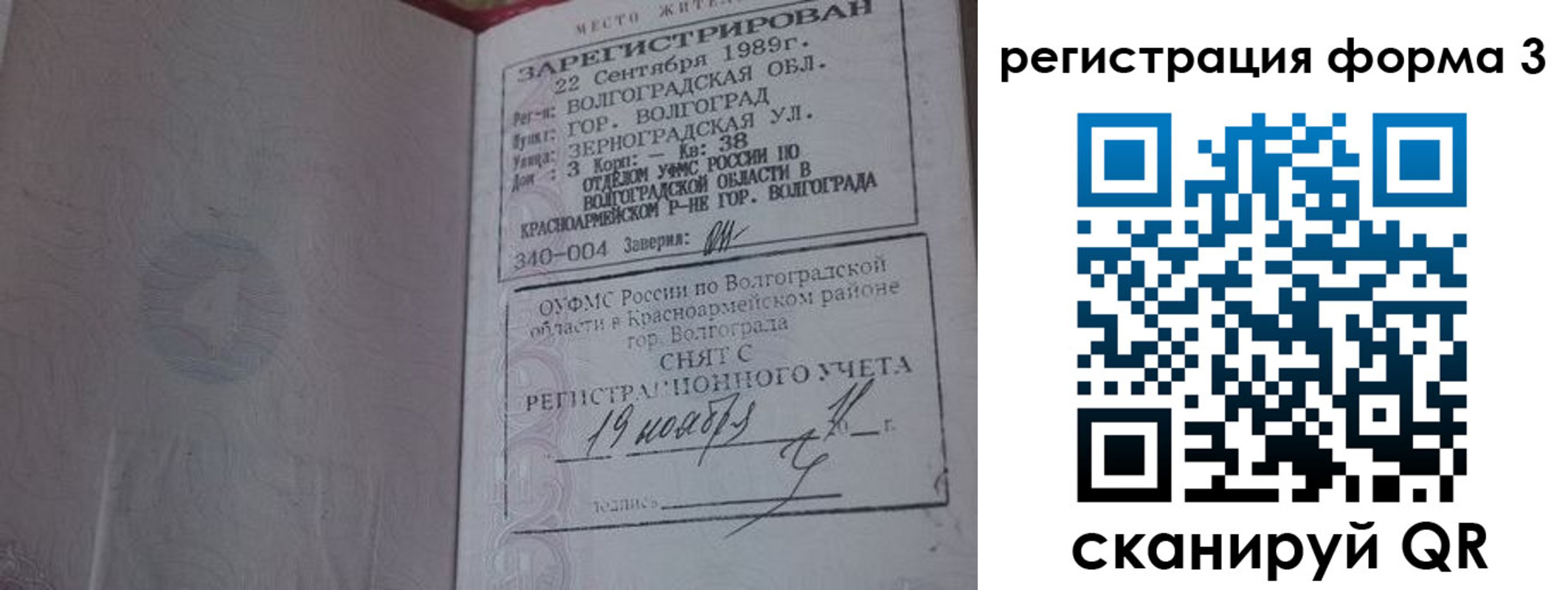 прописка штамп в Советском