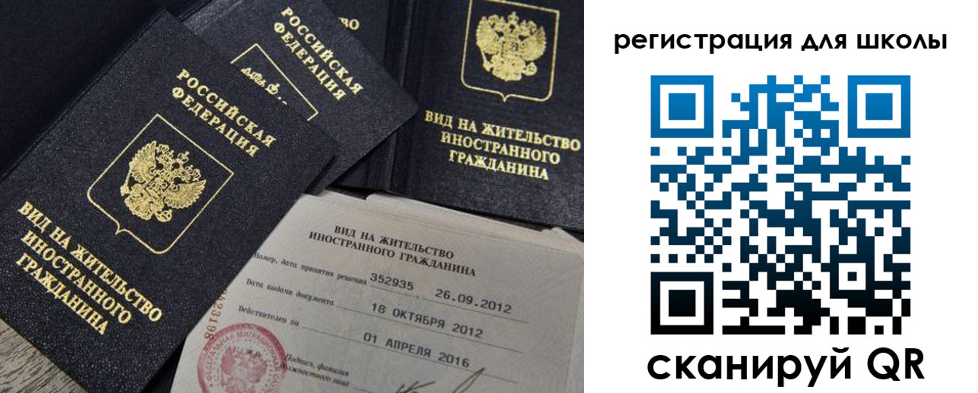 прописка паспорт в Советском