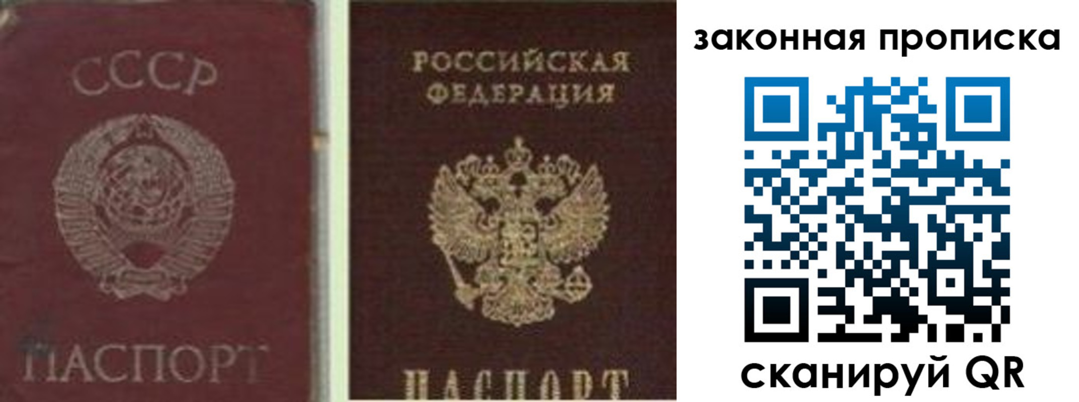 прописка для работы в Советском