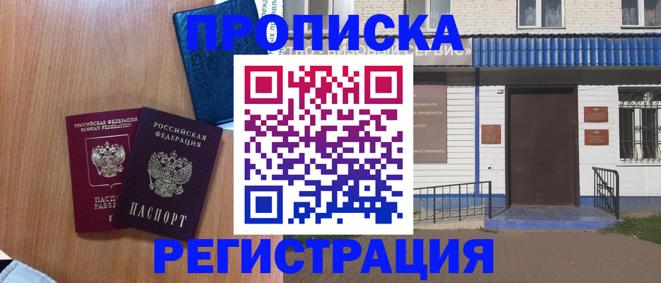 прописка гарантия в Советском