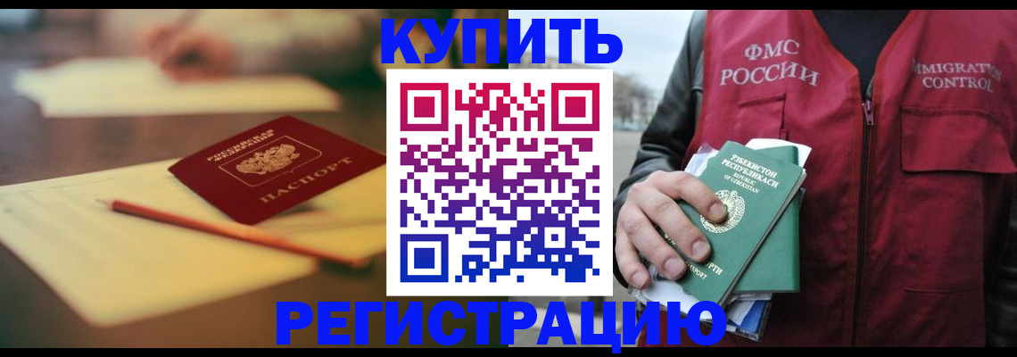миграционный учет в Советском
