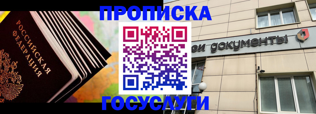 временная регистрация гарантия в Советском